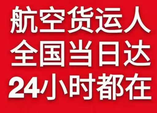 鞍山腾鳌航空邮寄货物、航空货运:物流行业各岗位招聘